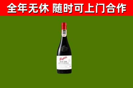 大通烟酒回收奔富红酒.jpg